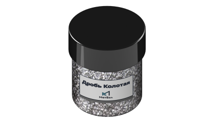 дробь стальная колотая улучшенная ДСКУ 1 мм купить в Екатеринбурге